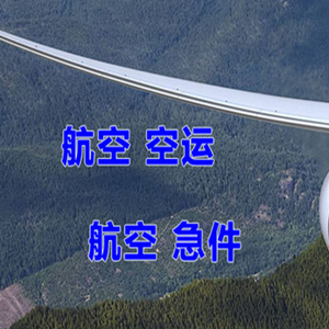 乌海空运地址快递-选东方航空和上海航空