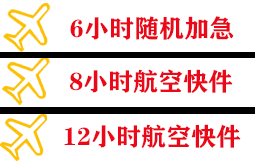 乌海空运地址快递公司,专业空运当天件